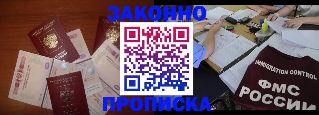 временная регистрация купить в Стерлитамаке